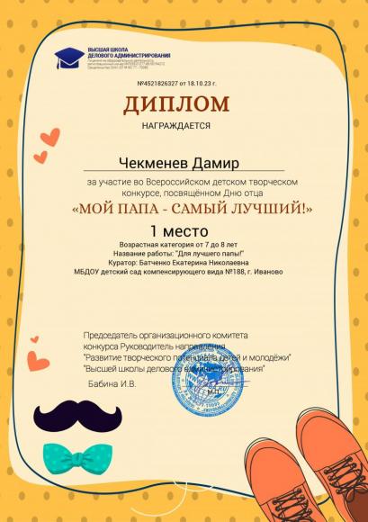 "Мой папа самый лучший"