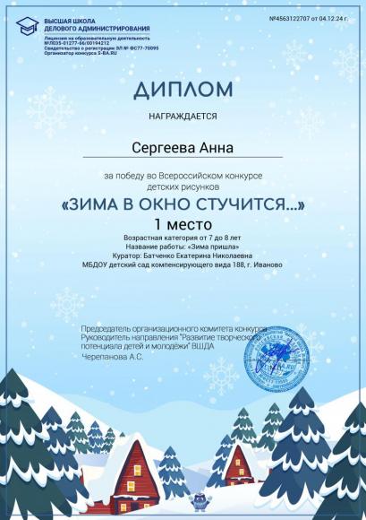 "Зима в окно стучится"