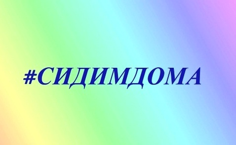 "ЗАНИМАЕМСЯ ВМЕСТЕ"