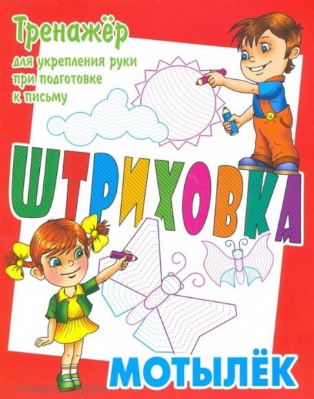 "Зачем нужна штриховка"