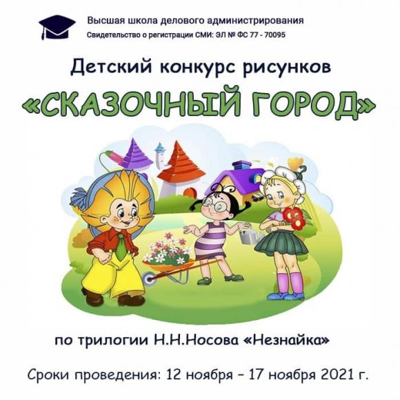 Детсий конкурс рисунков