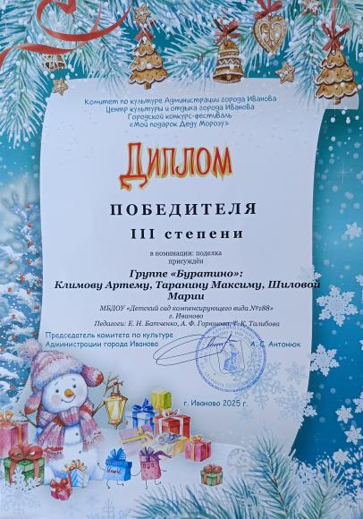 Городской конкурс-фестиваль "Мой подарок Деду Морозу"