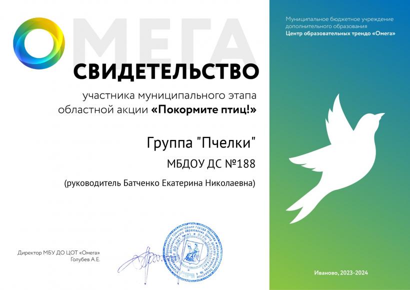 "Покормите птиц" Иваново 2024