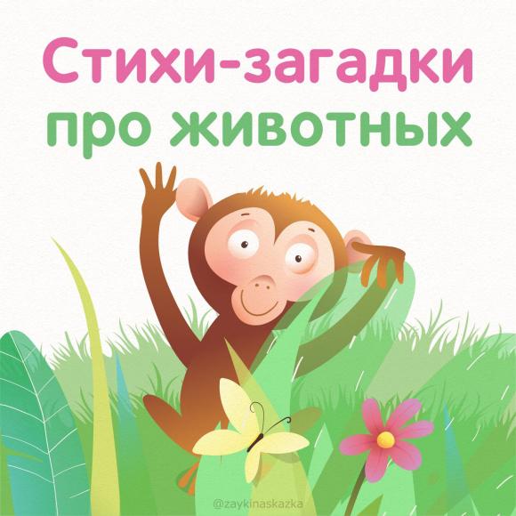 Лексическая тема "Животные жарких стран"