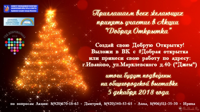 Акция "Добрая открытка"